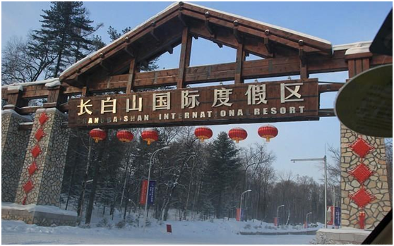 2020年寧寶科技團(tuán)建暨家屬日活動(dòng)—風(fēng)雪情懷長白山